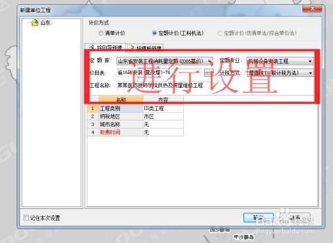 在广联达计价软件如何建立安装工程预算书